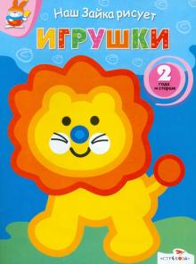 Игрушки обложка книги Игрушки обложка книги