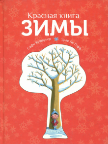 Красная книга зимы