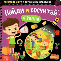 Секретная Книжка С Фонариком Новогодние Секретная Книжка С Фонариком Новогодние
