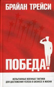 Победа!