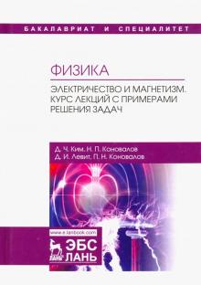 Книга На Тему Электричество И Магнетизм Книга На Тему Электричество И Магнетизм