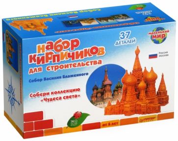 Набор кирпичиков для строительства 37 деталей "Храм Василия Блаженного" Набор кирпичиков для строительства 37 деталей "Храм Василия Блаженного"