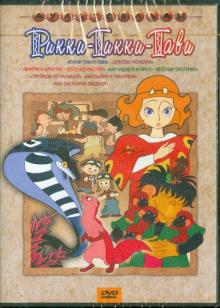 Сборник мультфильмов "Рикки-Тикки-Тави" (DVD)