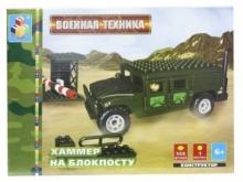 Конструктор 125 деталей. Хаммер на блокпосту (Т50105) Конструктор 125 деталей. Хаммер на блокпосту (Т50105)