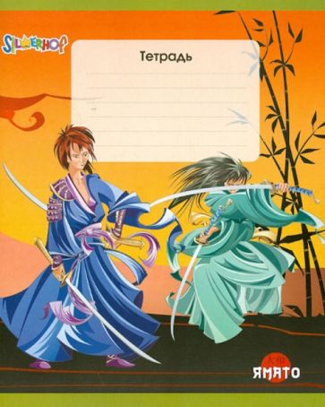 Тетрадь 18 листов, линейка, А5, "Ямато" (721267-21) Тетрадь 18 листов, линейка, А5, "Ямато" (721267-21)