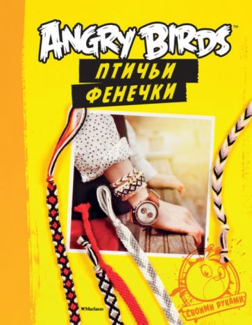 Angry Birds своими руками из бумаги! | Поделки своими руками. 🪁 | Дзен