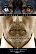 Homo experimentum. Голова профессора Доуэля. Том 1 обложка книги Homo experimentum. Голова профессора Доуэля. Том 1 обложка книги