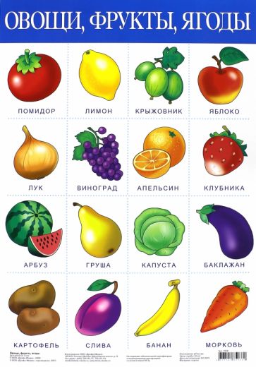 овощей и фруктов для детей