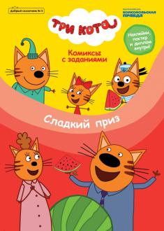 Три Кота Новый Год Мультик Сборник Три Кота Новый Год Мультик Сборник