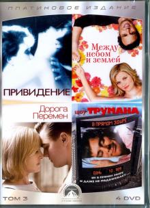 Коллекция Paramount. Том 3. Драмы (4DVD)