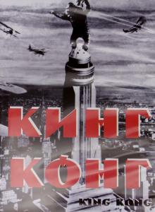 Кинг Конг (DVD)