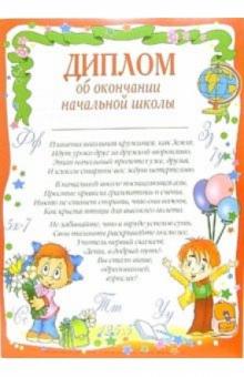 14ф-102/Свидетельство об окончании начальной школы 14ф-102/Свидетельство об окончании начальной школы