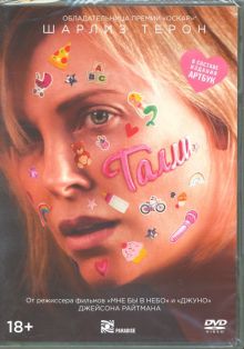 Талли (+ артбук) (DVD)