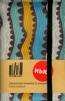 Записная книжка в линейку (9х14 см) (MbS_1.3R) Записная книжка в линейку (9х14 см) (MbS_1.3R)