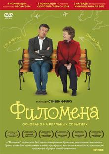 Филомена (DVD)