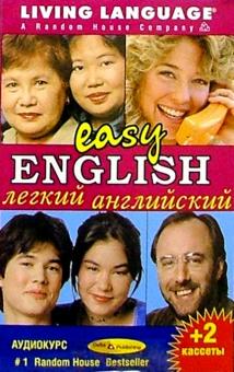 Легкий Английский + 2 А/к обложка книги Легкий Английский + 2 А/к обложка книги