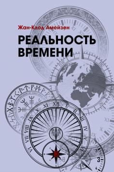 Реальность времени Реальность времени