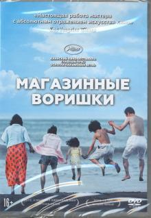 Магазинные воришки (DVD)