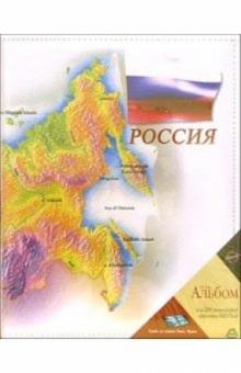 5632 Фотоальбом 642200 Color map. Russia 5632 Фотоальбом 642200 Color map. Russia