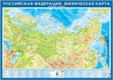 Физическая карта Российской Федерации. Крым в составе РФ