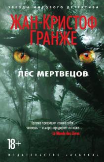 Гранже Новые Книги 2022 Года Гранже Новые Книги 2022 Года