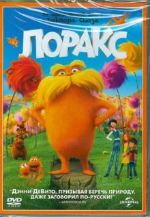 Крис Рено - Лоракс (DVD) Крис Рено - Лоракс (DVD)