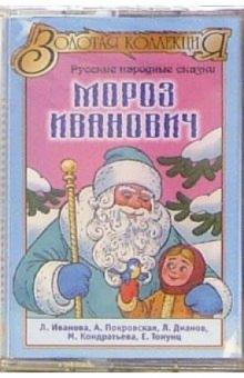 А/к. Мороз Иванович: русские народные сказки обложка книги А/к. Мороз Иванович: русские народные сказки обложка книги