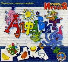 Алфавит. Игра/00071/ Алфавит. Игра/00071/