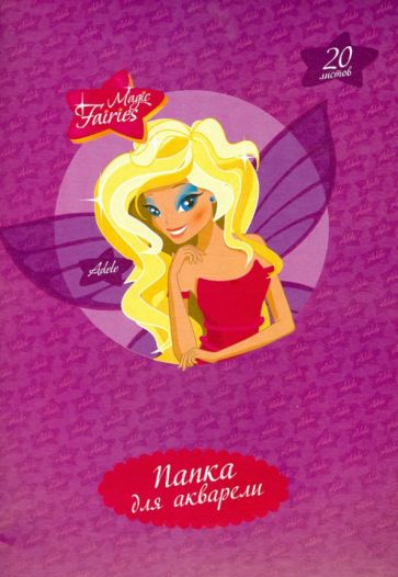 Папка для акварели, 20 листов, А4 "MAGIC FAIRIES" (276774) Папка для акварели, 20 листов, А4 "MAGIC FAIRIES" (276774)