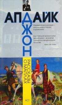 Рассказы о Маплах