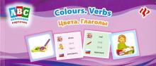 Цвета. Глаголы = Colours. Verbs: коллекция карточек