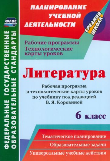 Книга: "Информатика. 1 класс. Технологические карты уроков по учебнику А.В.Горяч