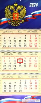 Календарь квартальный на 2024 год. Герб РФ