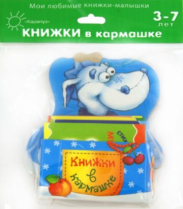 Моравская, Волкова, Соловьева - Снежный дракон. Мой маленький книжный шкаф на 4 книжки обложка книги Моравская, Волкова, Соловьева - Снежный дракон. Мой маленький книжный шкаф на 4 книжки обложка книги