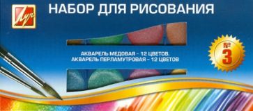 Набор для рисования №3, 2х12 цветов (17С1152-08) Набор для рисования №3, 2х12 цветов (17С1152-08)