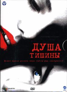 Джейми Бэббит - Душа Тишины Джейми Бэббит - Душа Тишины