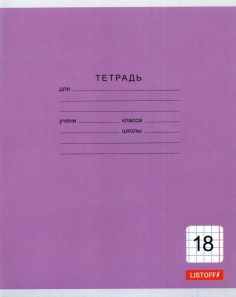 Тетради 32-48л