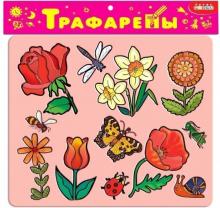 Трафареты пластиковые. Цветы