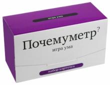 Почемуметр. Игра ума. Набор карточек