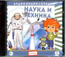 Наука и техника (CD)