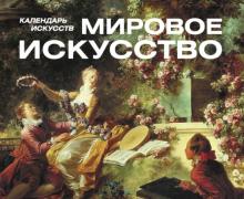 Шедевры мирового искусства Шедевры мирового искусства