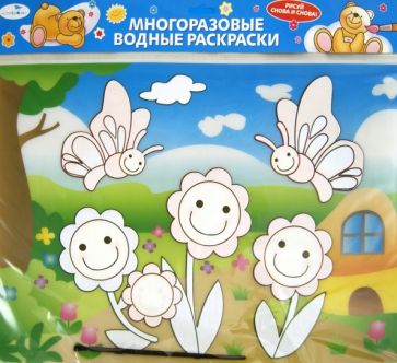 Многоразовые водные раскраски. 4 вида, ассортимент обложка книги Многоразовые водные раскраски. 4 вида, ассортимент обложка книги