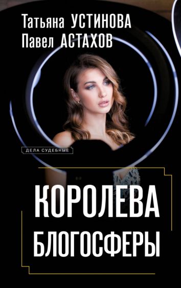 Koroleva blogosfery