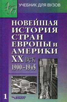 Новейшая История С Какого Года Новейшая История С Какого Года