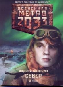 Север
