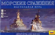 Морские сражения (8671) Морские сражения (8671)