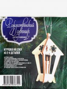 Подвеска составная "Фонарик со свечой" 3D из 2-х частей