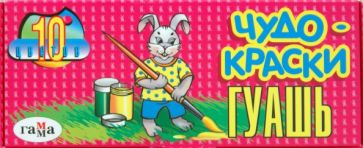 Краски гуашь "Чудо-краски" 10 цветов (221022) Краски гуашь "Чудо-краски" 10 цветов (221022)