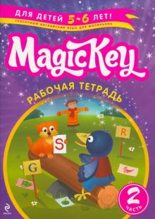 Елена Томилина - Magic Key. Рабочая Тетрадь. Для детей 5-6 лет. Часть 2 обложка книги Елена Томилина - Magic Key. Рабочая Тетрадь. Для детей 5-6 лет. Часть 2 обложка книги