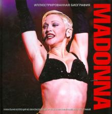 Мэри Клейтон - Madonna. Иллюстрированная биография обложка книги Мэри Клейтон - Madonna. Иллюстрированная биография обложка книги